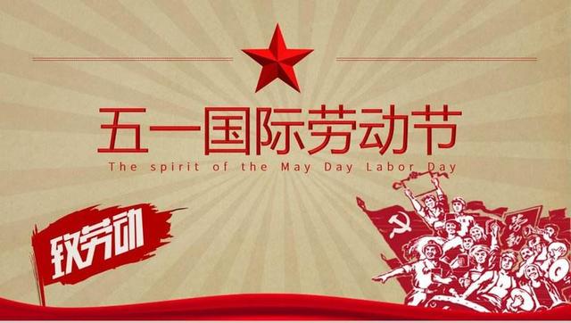  杭州金鷹消防安全設(shè)備有限公司祝大家勞動(dòng)節(jié)快樂！